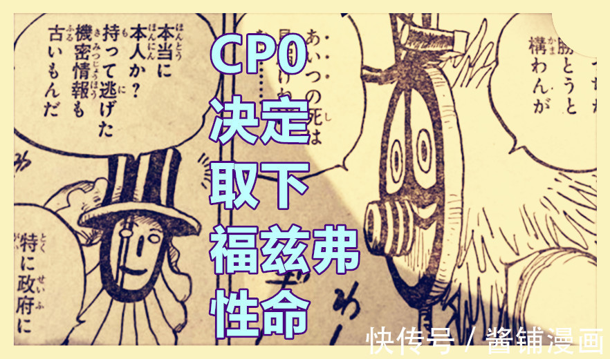 甚平|海贼王,CP0三人组要取下福兹弗性命,凯多还剩16000vs草帽团9000