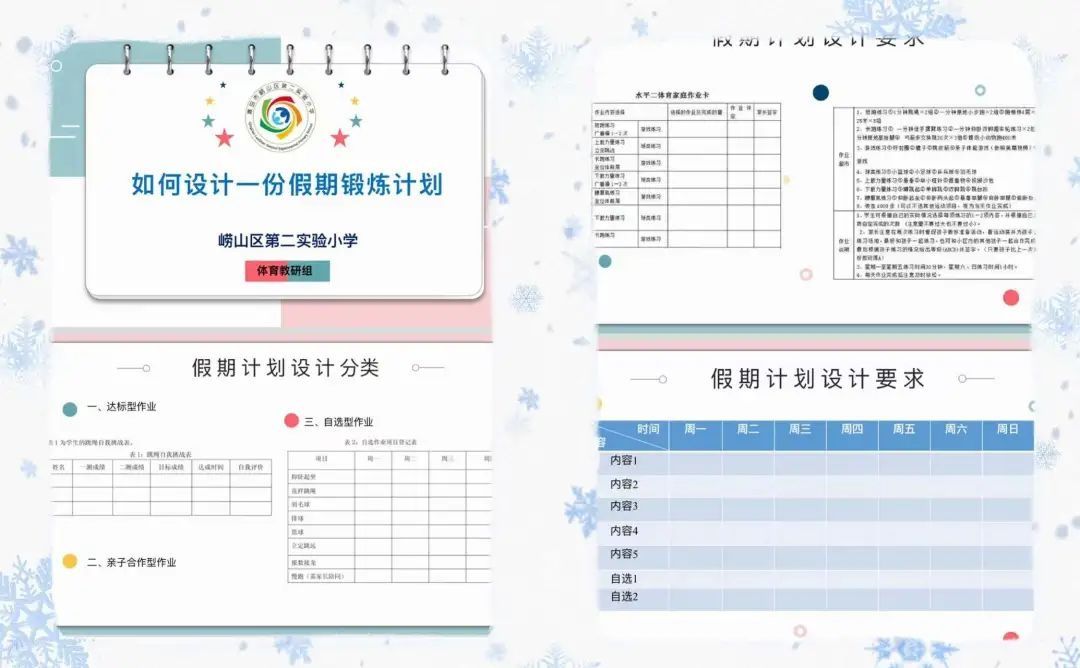 老师们|【项目式学习】增强体质，健康成长——体育与健康学科“我的假期锻炼计划”项目式学习