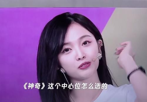 态度|吴宣仪问《神奇》C位咋选的听到答案态度变了,孟美岐都看不下去