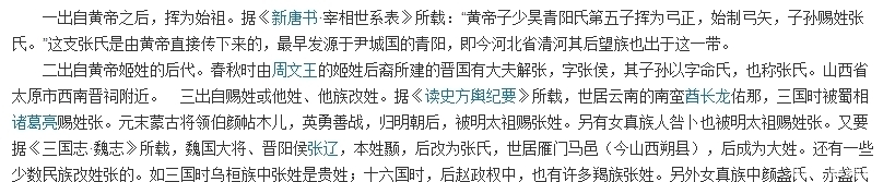 华夏民族18000个姓氏,必有你的姓氏。深入探究姓氏的始祖(上)