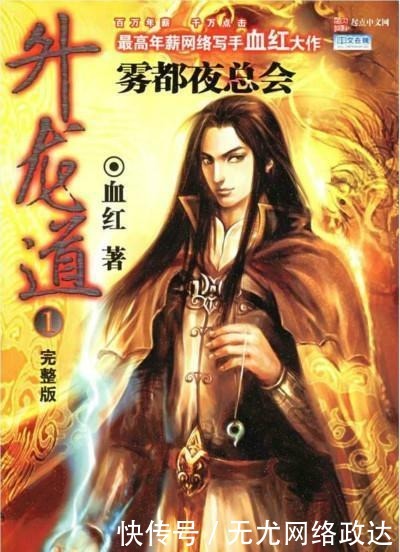 巅峰|5大神级网络小说,最后一本拯救了起点!