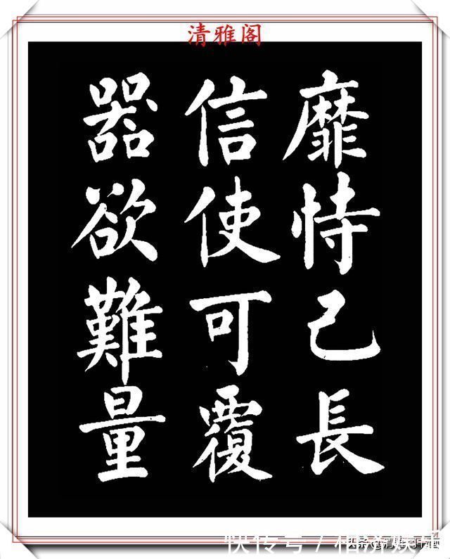 雅阁&著名书法家王玉宽,26年前创作的颜体楷书字帖,精品千字文上部