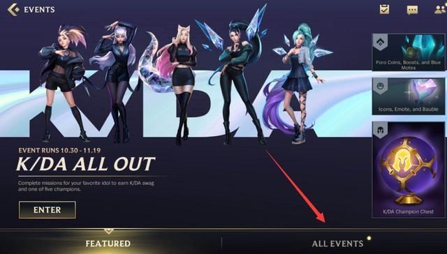 隐秘|LOL手游“隐秘”任务：送4英雄+1皮肤