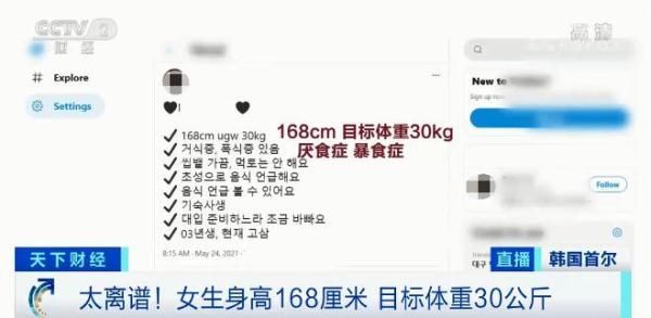 身高|离谱！身高1米68，目标体重30公斤？