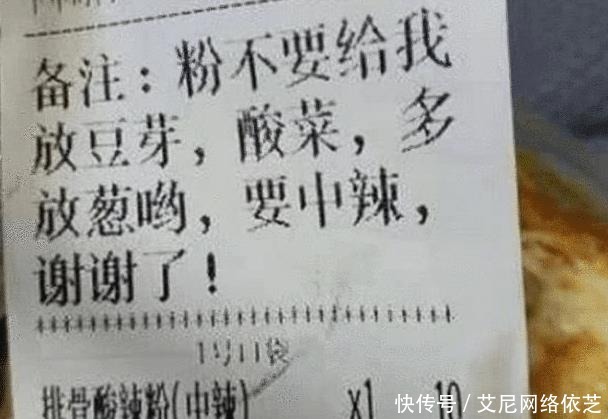 外卖|男子订酸辣粉外卖备注:粉不要给我放豆芽,酸菜,收到后他就懵了
