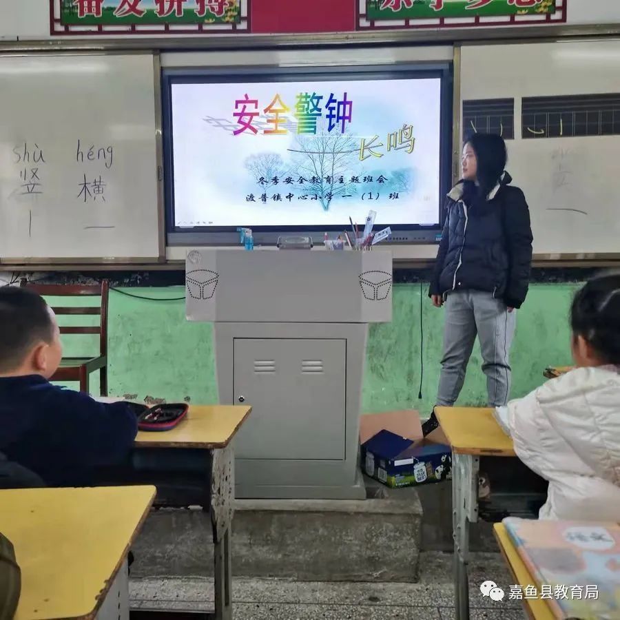 班会|关爱生命，健康成长——渡普镇中心小学开展冬季安全主题教育活动