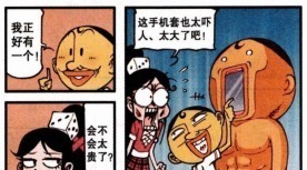 手机壳|星太奇:奋豆赠女神“高级”手机壳被嫌弃,没想到却帮学校大忙