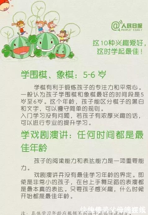兴趣爱好|人民日报公布:孩子10种兴趣爱好的最佳学习时间表,新手爸妈参考