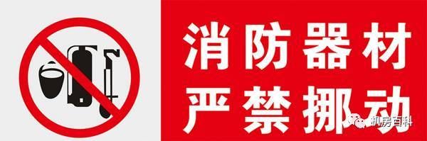 消防标识线是什么颜色 消防标志和标牌有什么设置要求 快资讯