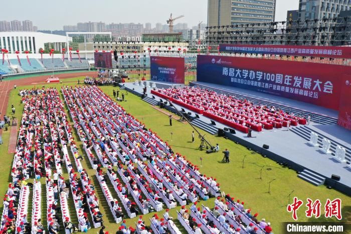 南昌大学办学100周年发展大会举行