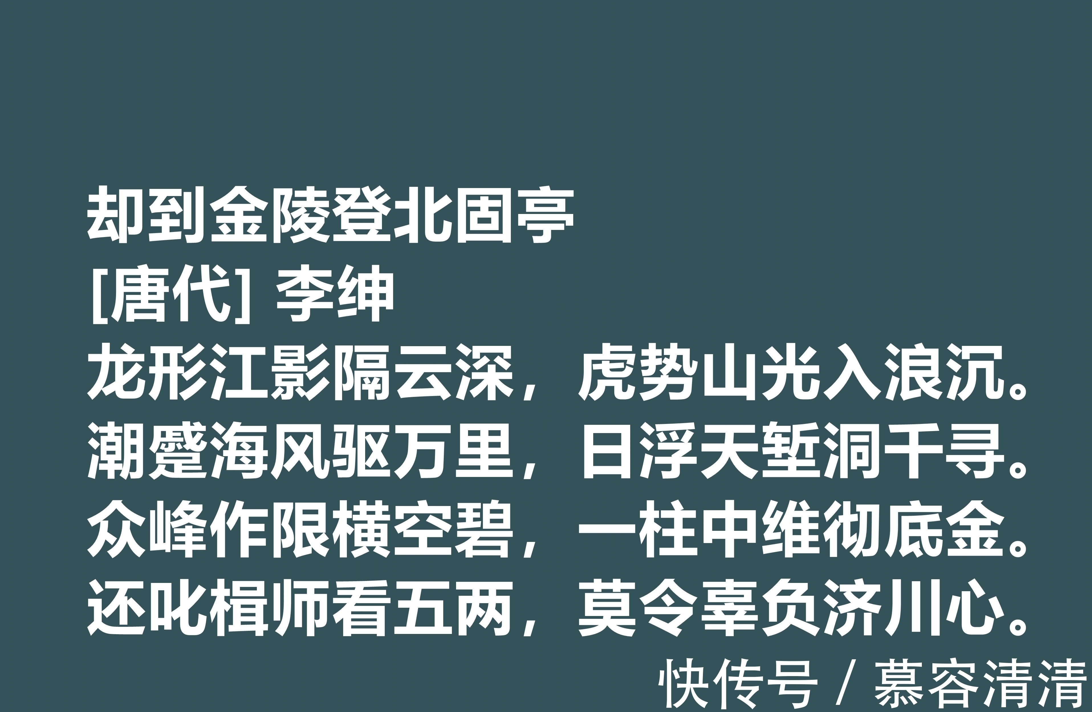 李绅！唐朝备受诟病的诗人，李绅十首诗作，内涵深刻，其中一首千古流传