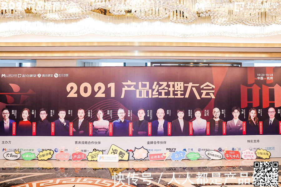 徐剑|只有你变强了,才会被选择——2021产品经理大会·杭州站现场报道