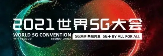 5G、云计算、数字化……所有你关心的产业话题,都在这里了|走进PT展| 5g