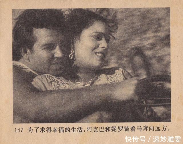 电影连环画册:《叛逆》中国电影出版社