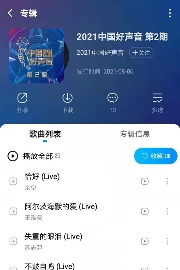 好聲音|《2021中國好聲音》第二期盲選戰況升級,純享版音頻引燃酷狗