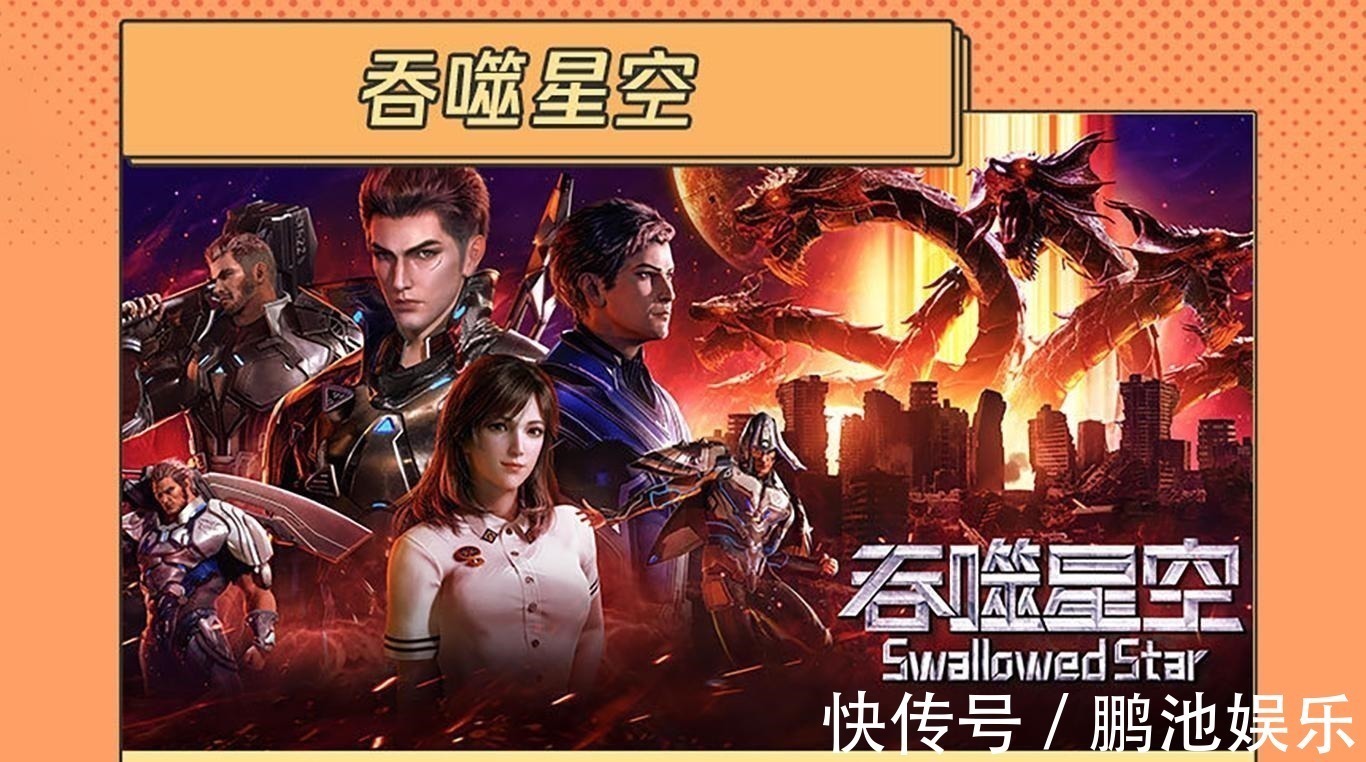 吞噬星空|三天定档十部国漫!《不良人》和《斗破苍穹》第四季终于来了