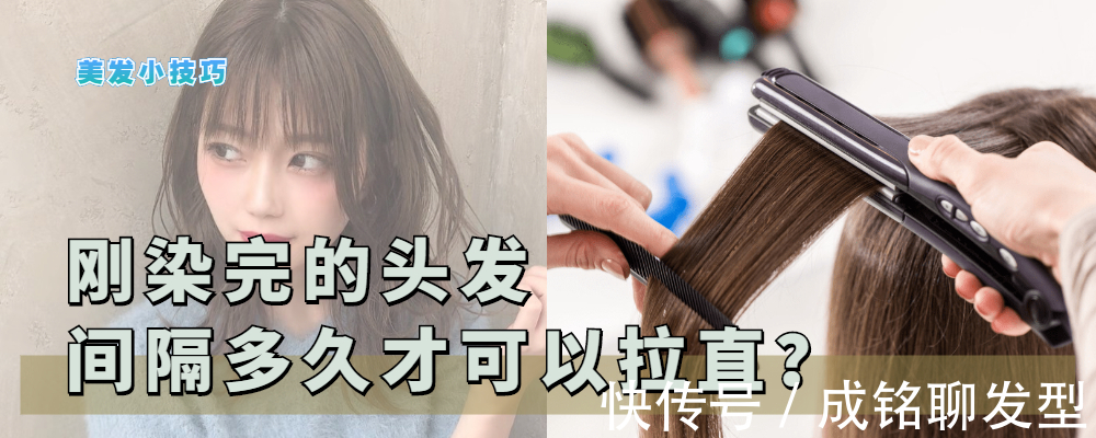 发色|刚染的头发,做拉直等于“白染了”,不仅颜色掉光头发也更受损