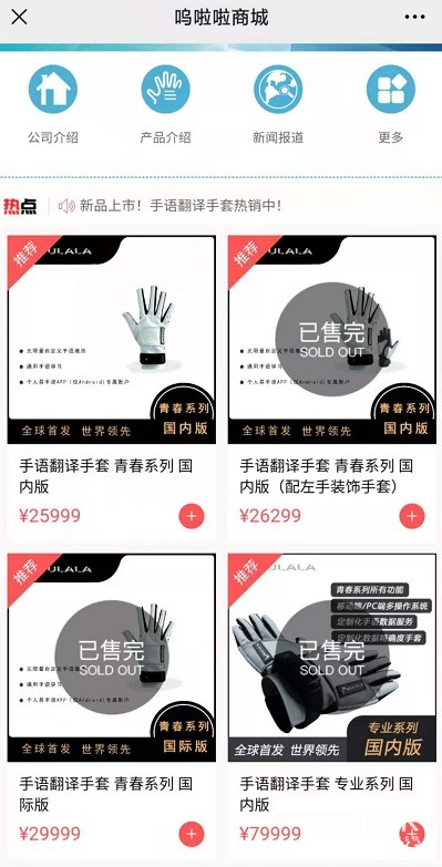 中国公司|国产创新“翻译手套”！动动手指就能“说话”，全世界都能用