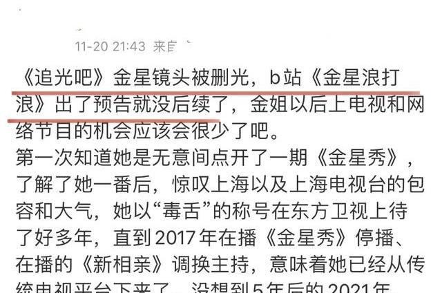 金星惨遭抵制？新综镜头被一剪没，刚官宣的《金星秀》恐夭折