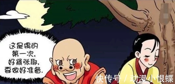 |搞笑漫画师傅送不倒神仙水,男子心急失误,错失初次