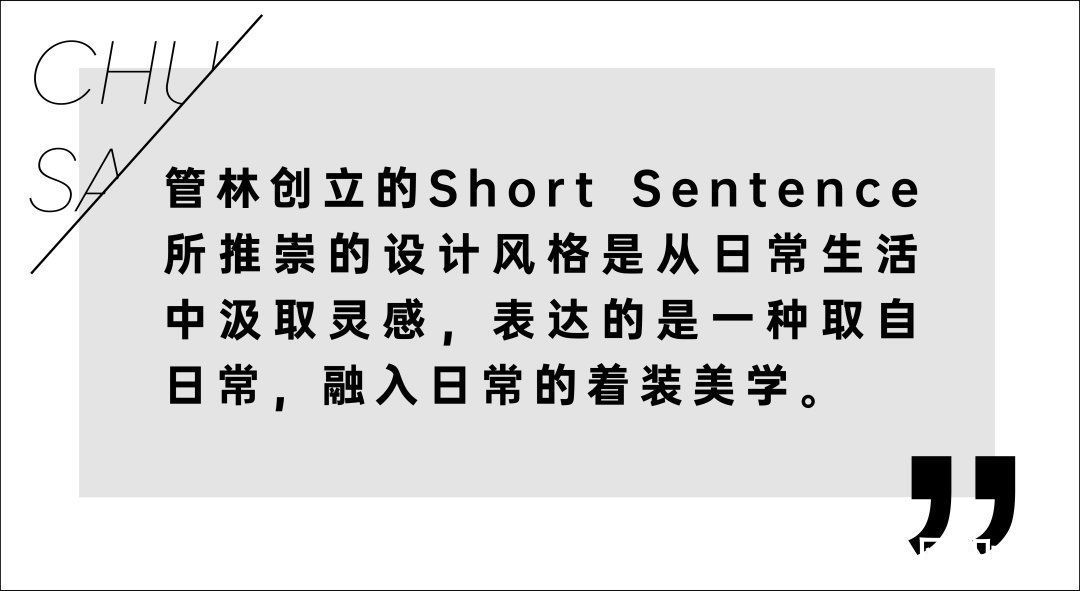 sentence 对话｜说好不做“精时装”却时髦到不行，这高级凡尔赛我先穿为敬