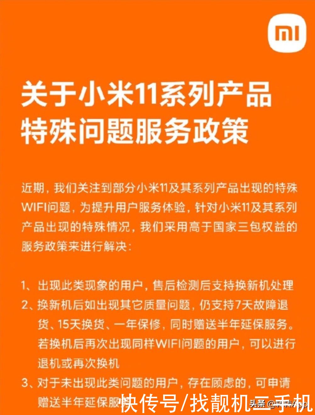 处理器|小米11系列“烧”wifi？官方推出服务政策，网友：早该这样了