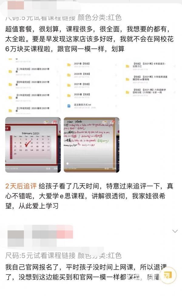 课程|万元网课只卖一百多“盗版网课”淘宝低价出售