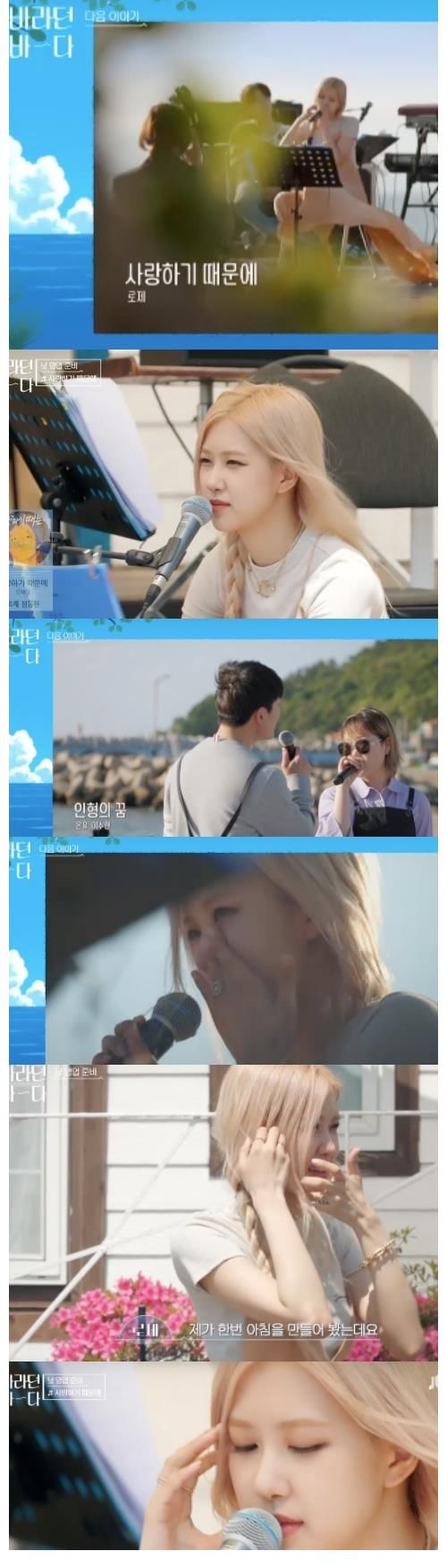 韩网|韩网热议！'这就是我想要的酒吧' Blackpink的Rosé突然泪流满面……