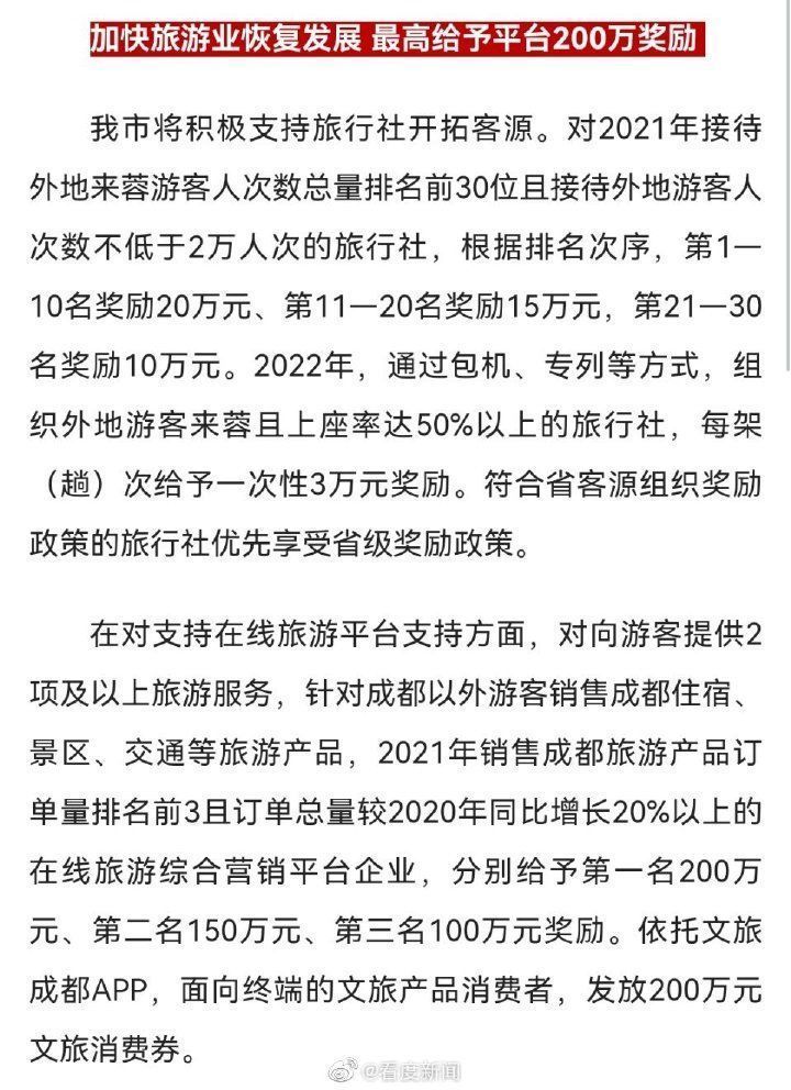 成都市|成都市将发放200万文旅消费券