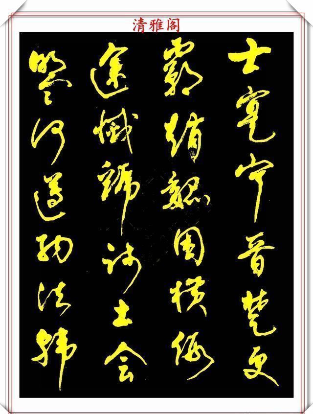 中书协老书法家柳倩,30年前的草书字帖欣赏,行云流水,连绵不断