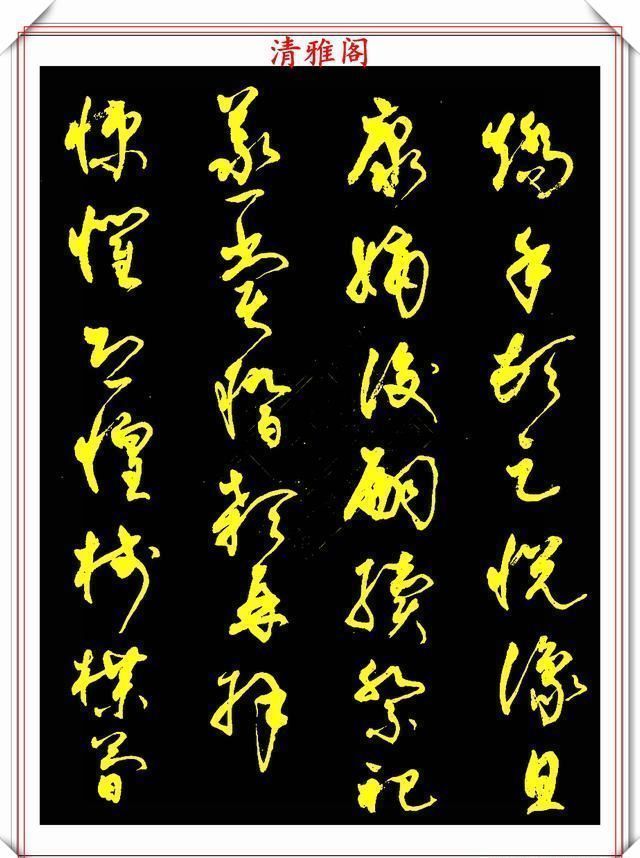 中书协老书法家柳倩,30年前的草书字帖欣赏,行云流水,连绵不断