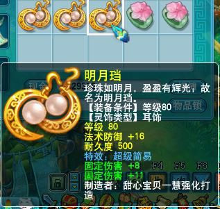 装备|梦幻西游：玩家运气爆表，鉴定80级灵饰不断出极品，一件装备赚1万
