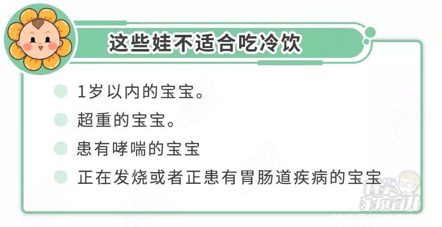 菌落总数|7岁娃吃冰棍导致胃出血！这4类宝宝再爱吃冷饮，也不能给