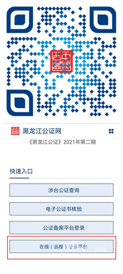 司法厅|黑龙江省46家公证机构视频办理538件公证