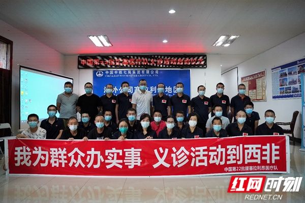 非中企员工义诊|援非医疗队为在非中企员工义诊