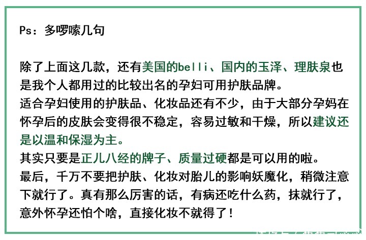 化妆|行行好!别再说孕妇不能护肤化妆了!精选“真”安全可靠的化妆品