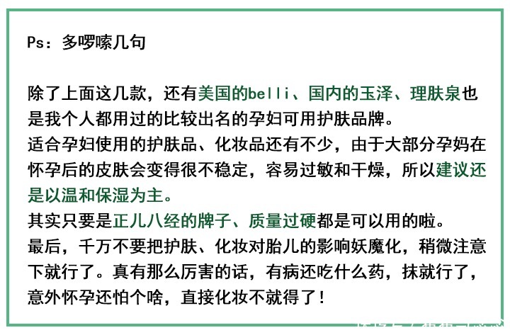 化妆|行行好！别再说孕妇不能护肤化妆了！精选“真”安全可靠的化妆品