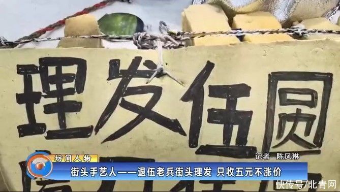 理发摊|退伍老兵街头理发 只收五元不涨价