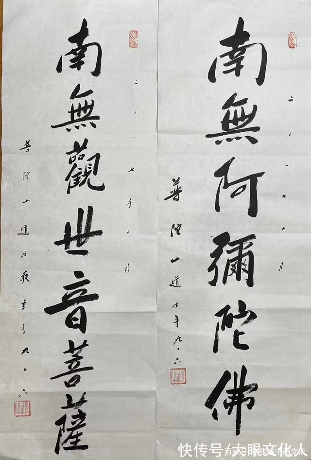 墨宝|普陀山道生长老书法墨宝欣赏