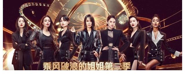 網(wǎng)傳《乘風(fēng)破浪的姐姐3》選手名單，節(jié)目組能邀請成功的沒幾人