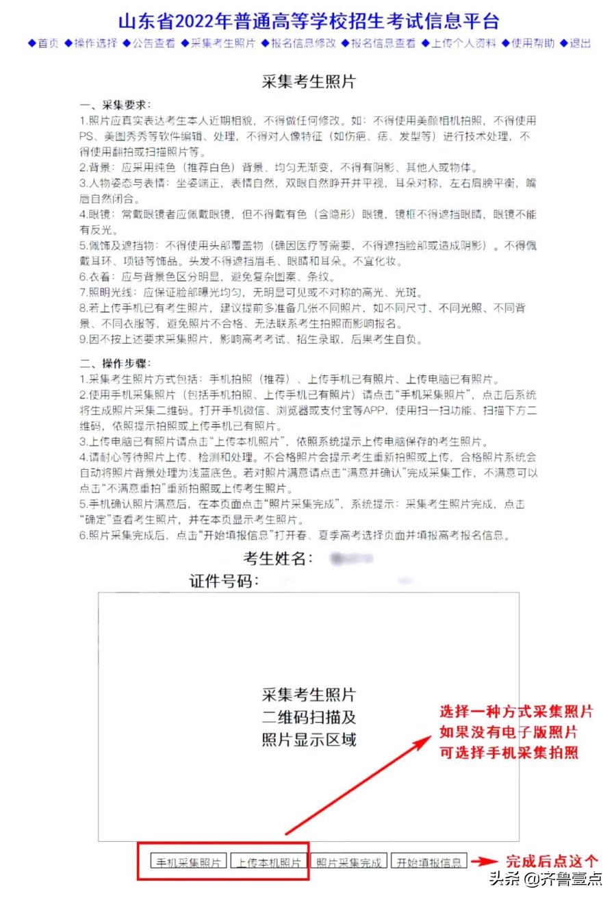 高考|山东2022高考开始报名，有人卡在拍照环节，你报的还顺利吗