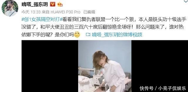 段奥娟|强东玥发起了《创造101》女孩隔空对打,瞬间勾起了101粉丝的回忆