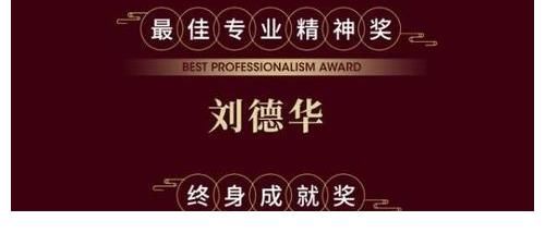 巩俐|无嘉宾、无观众的华鼎奖低调开幕，刘德华夺得影帝，巩俐封后