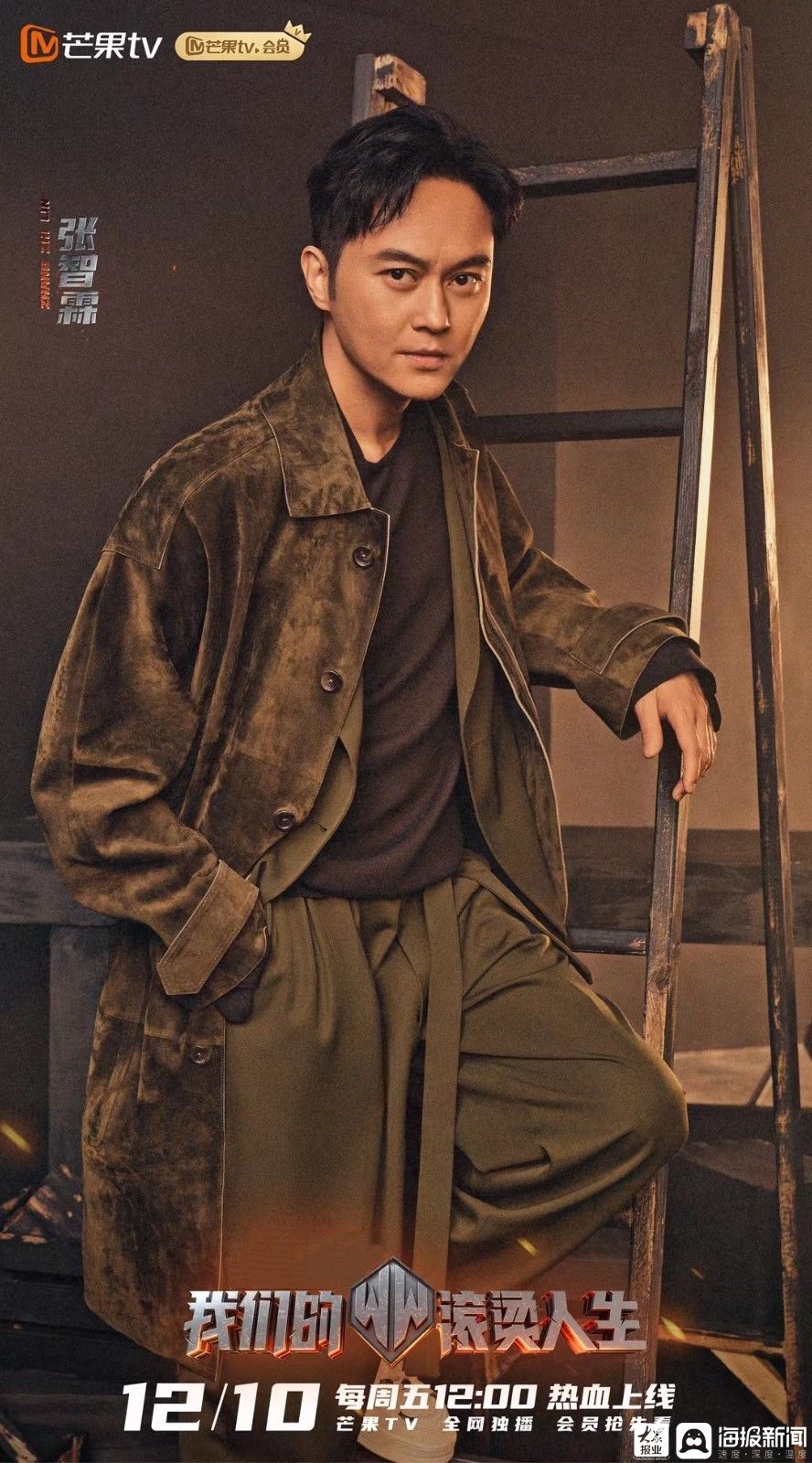 《我們的滾燙人生》陣容官宣 陳小春張智霖張晉推薦滾燙職業(yè)