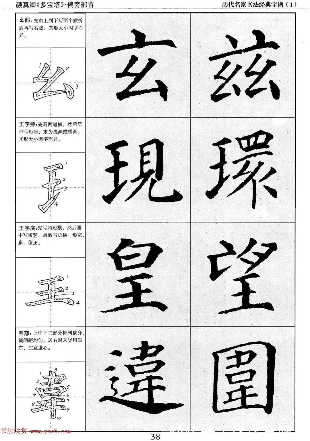 多宝塔字谱！颜真卿多宝塔字谱