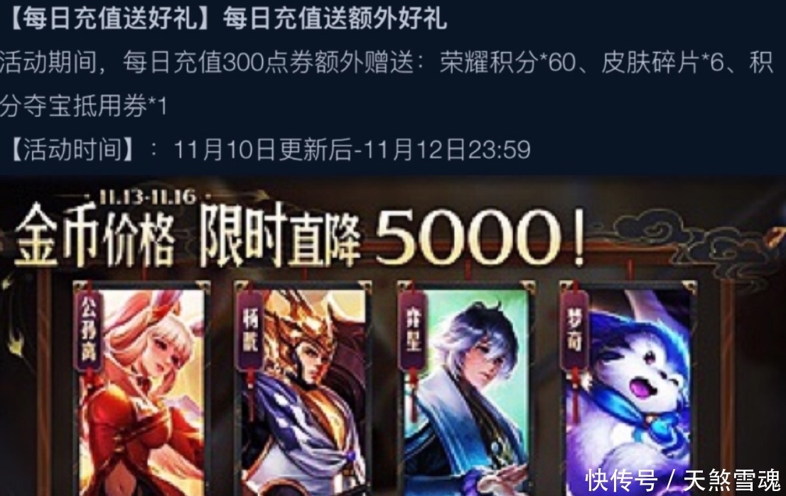 降价|天美10号再出福利!永久英雄4选1?直接降价5000金币!
