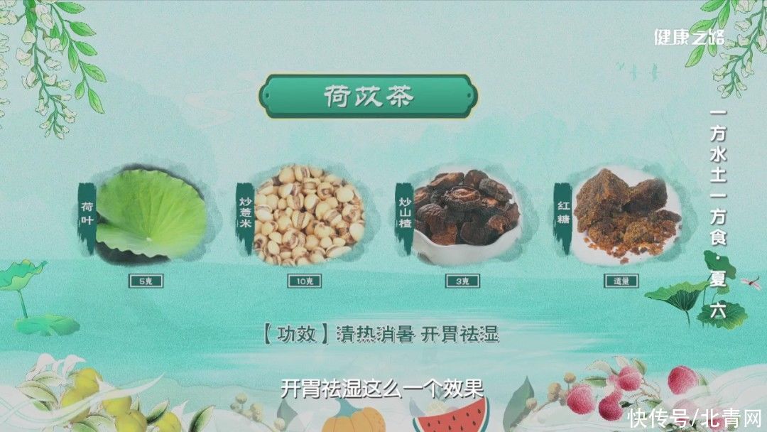 荷叶|夏天到了，这几种有味道的养生食材，你会用吗？