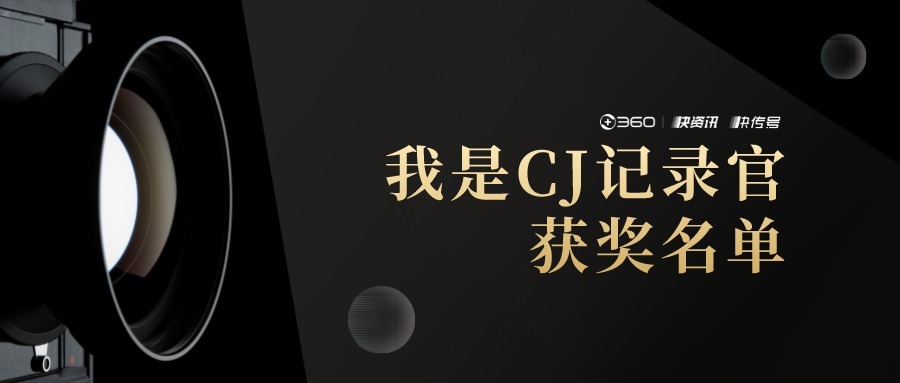 船妹“拍了拍”你,并发送了一个获奖名单|我是CJ记录官 | 洛天依