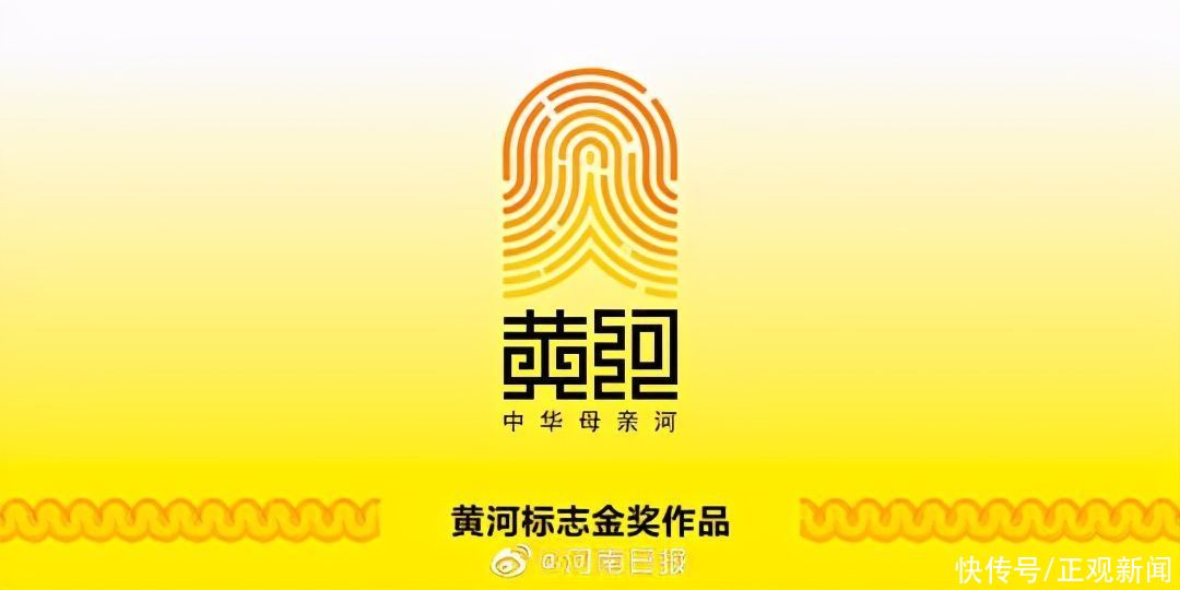 中华民族|黄河标志发布，灵感来自于指纹和仰韶文化彩陶纹