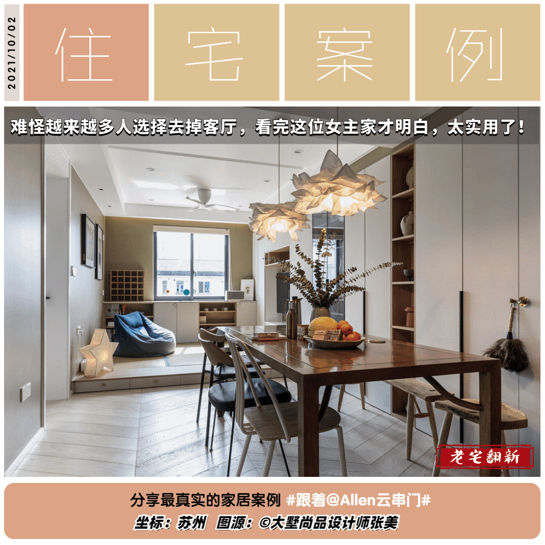 柜子|难怪越来越多人去掉客厅，看完这位女屋主的家才明白，太实用了